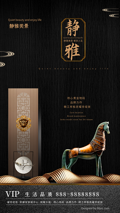 高端黑金中式地产商业海报地产海报