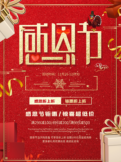 感恩节节日促销宣传海报设计