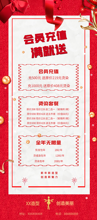 2020简约大气喜庆红色美发沙龙促销展架