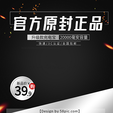 电商淘宝天猫电器家电数码时尚充电宝主图直通车PSD模版淘宝主图