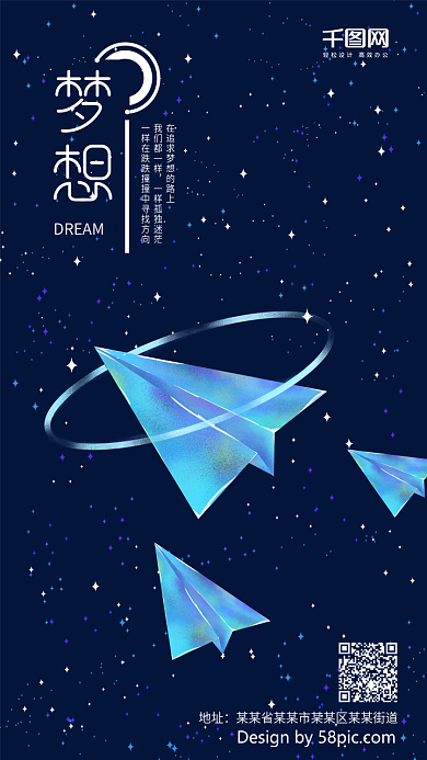 梦想你好原创插画蓝色飞机星空手机用图