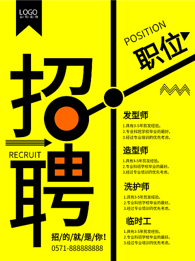 理发店招聘图片