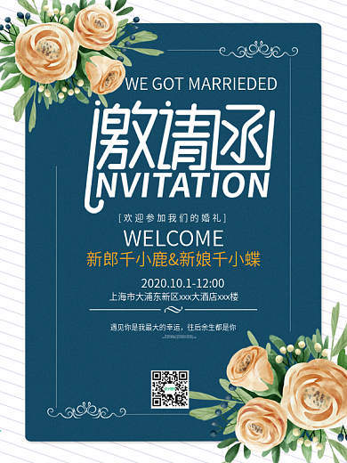 时尚简约大气请帖请柬结婚婚礼邀请函海报