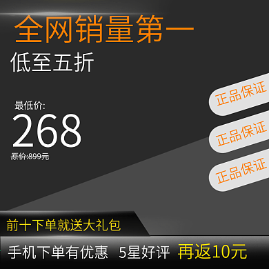全网销量第一淘宝主图素材90