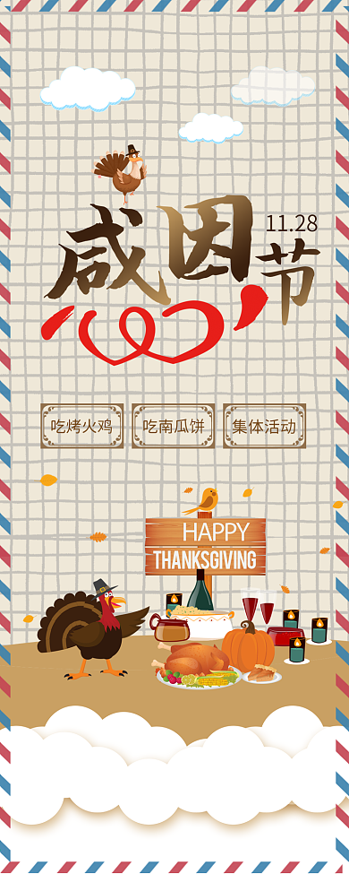 简约复古感恩节节日介绍信息长图
