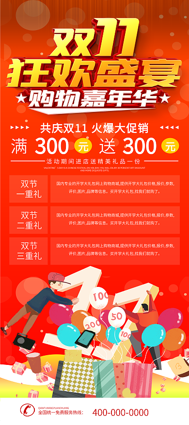 简约双11商家促销信息展架