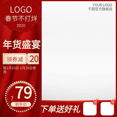 美妆洗护新年主图数码电器年货节促销直通车