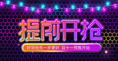 淘宝猫双11预售汽车用品海报banner