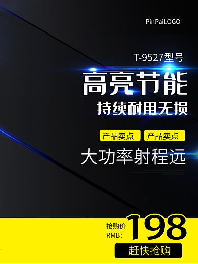 科技风深色系矩形色块蓝色光效元素车灯主图