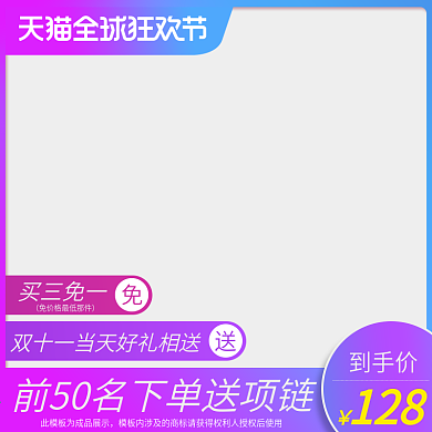 天猫双十一活动蓝紫渐变通用白底主图