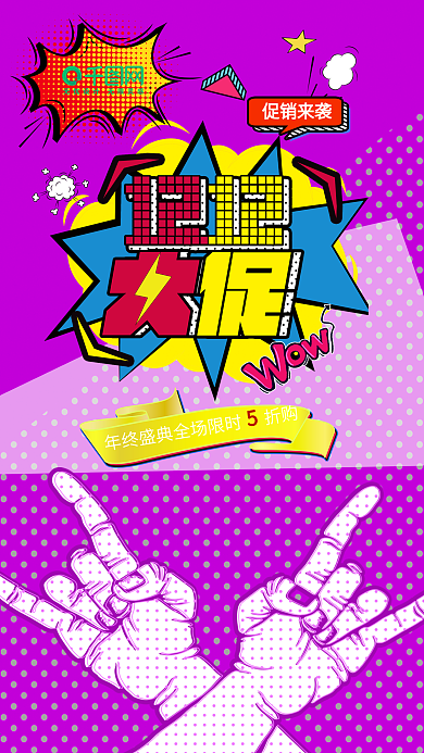 双12促销海报双12宣传双12活动海报