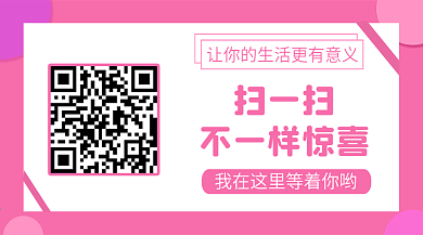 原创粉嫩几何简约创意二维码