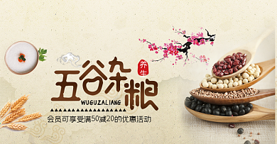 棕色中国风五谷杂粮粗粮电商banner