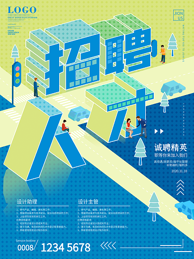 原创图插立体字复工企业招聘宣传海报