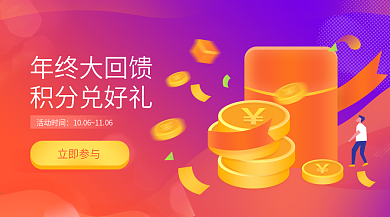 原创插画积分活动banner