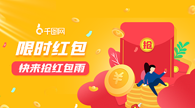 促销限时活动抢红包入口胶囊banner