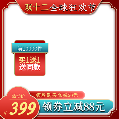 淘宝主图电商干果双十一双十二主图直通车