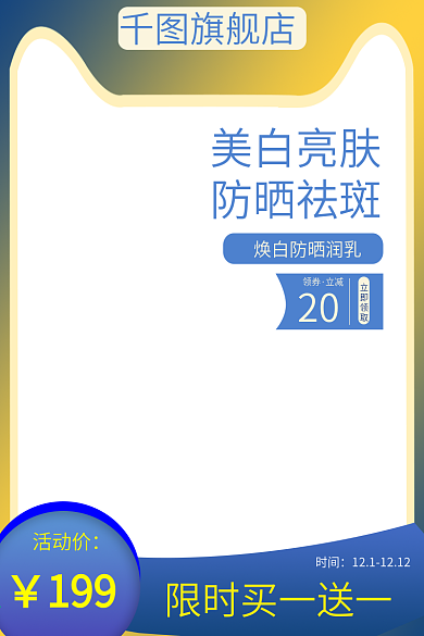 淘宝主图海报化妆品护肤品海报psd源文件