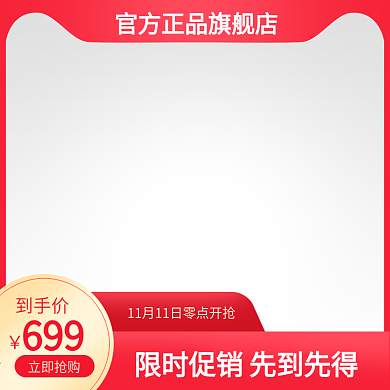 电商淘宝天猫主图双十一双十二狂欢特惠活动