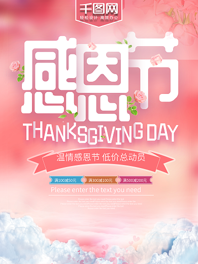 粉色感恩节低价促销海报