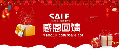 红色喜庆感恩节促销公众号封面