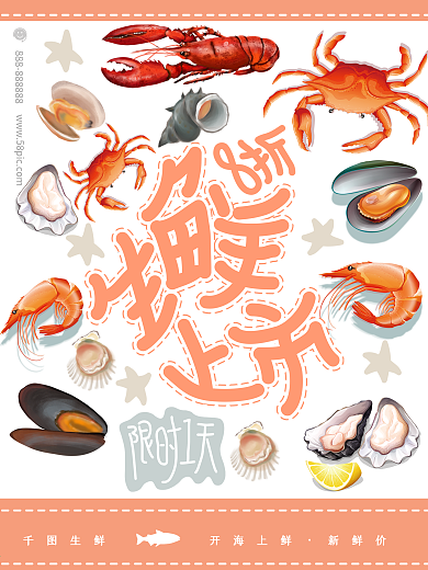 手绘水彩风海产品海鲜生鲜上市促销商业海报