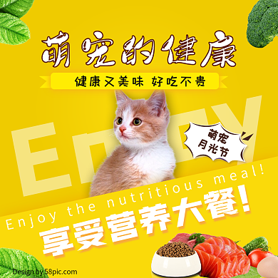 电商淘宝天猫萌宠月光节宠物猫粮主图钻展直通车模板