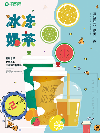 蓝色手绘简约清新冰冻奶茶海报