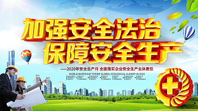 安全生产月海报 C4D精品渲染艺术字主题