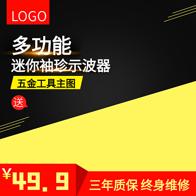 示波器五金维修工具电子产品淘宝天猫主图