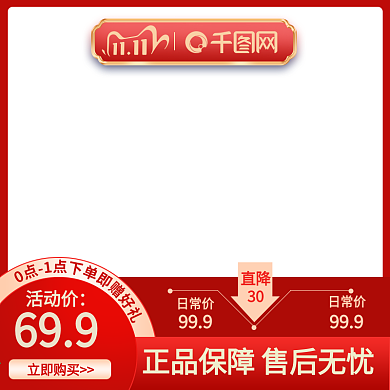 红色淘宝喜庆风双十一预售化妆品开抢主图