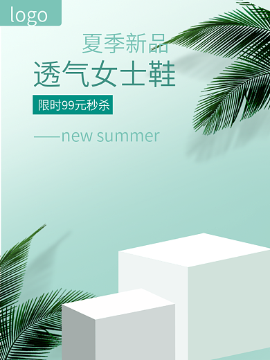 淘宝女装透气女鞋促销活动主图直通车模板