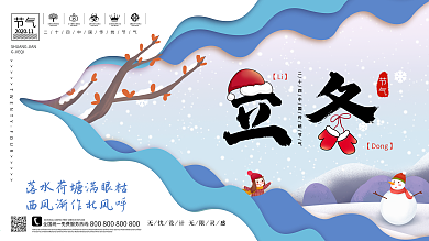 二十四节气立冬展板设计模板