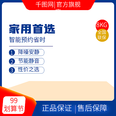 蓝色简约99划算节电商淘宝主图直通车