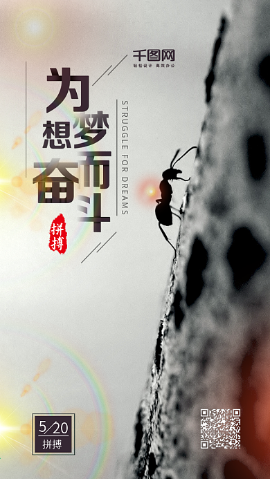 为梦想而奋斗心灵鸡汤正能量宣传海报