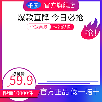 紫色简约今日必抢电商淘宝活动主图直通车