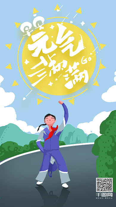 唯美治愈小清新正能量早安元气满满日签壁纸