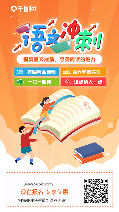 原创语文期末冲刺培训招生手机海报2