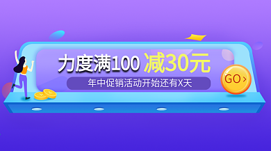 蓝色促销活动banner入口设计