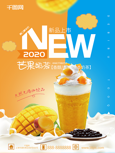 鲜明对比色芒果奶茶海报