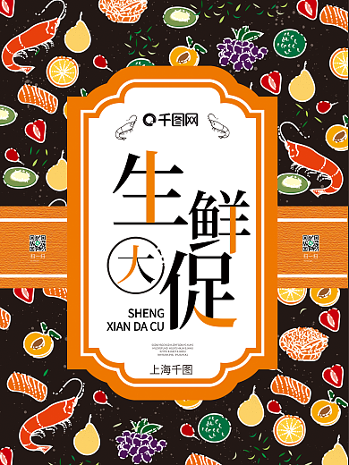 原创矢量海鲜水果插画背景生鲜大促促销海报