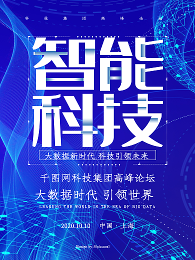 科技风智能科技人工智能科技海报