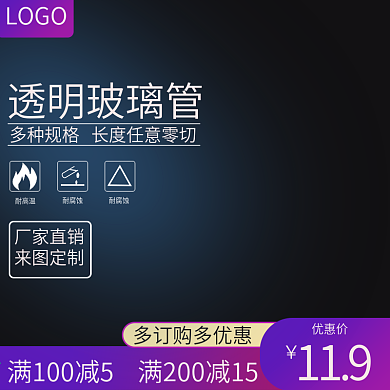 透明材质玻璃管PSD主图