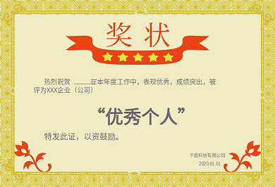奖状
