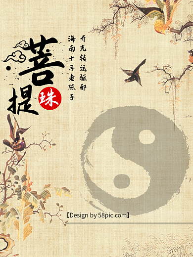 淘宝中国风菩提佛珠主图直通车PSD模版