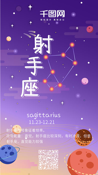 渐变星球宇宙风之射手座