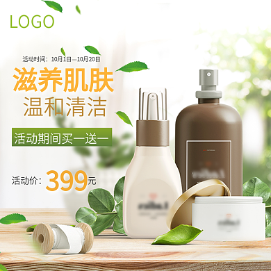 小清新绿色美妆洗护主图直通车