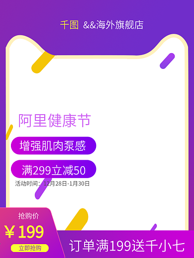 健身增肌主图淘宝模版