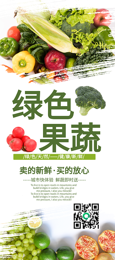 绿色天然新鲜蔬菜展架