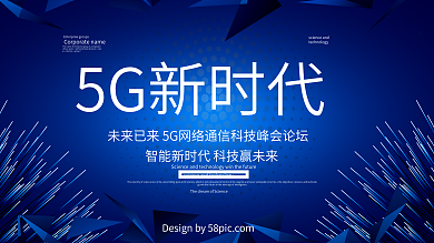 5G新时代科技海报设计